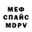 МЕФ кристаллы monstersinthecity