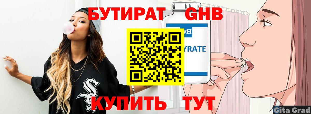 Бутират 1.4BDO  Дубна 