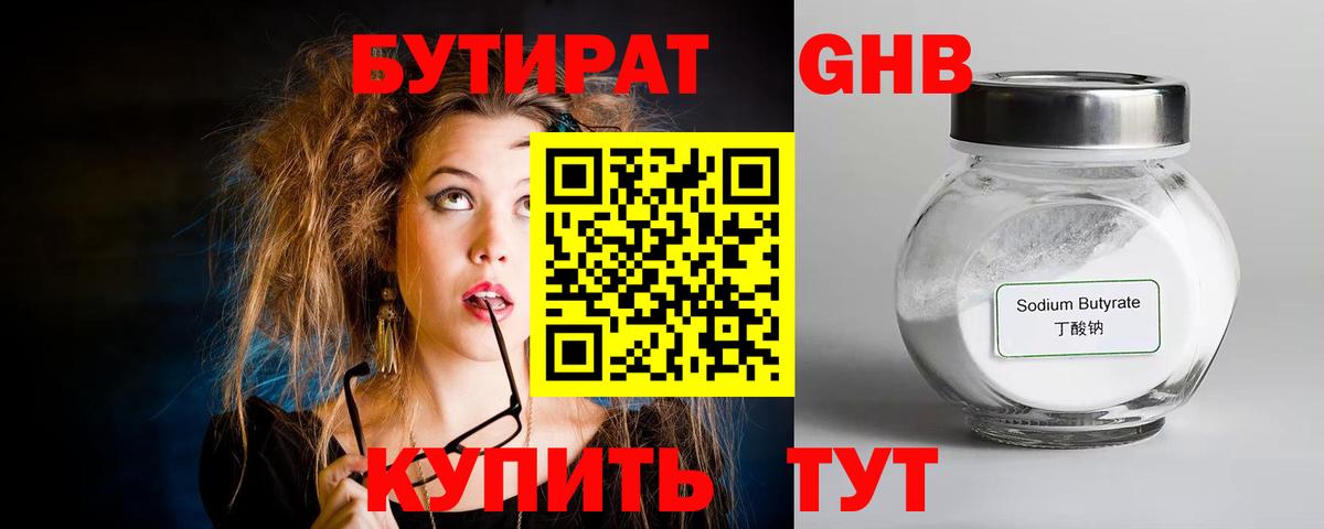 Бутират  Вход с VPN  Дубна  БУТИРАТ GHB 