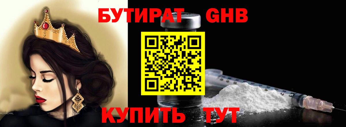 Бутират жидкий экстази Дубна