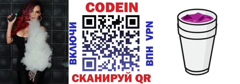 Codein напиток Lean (лин)  Дубна 