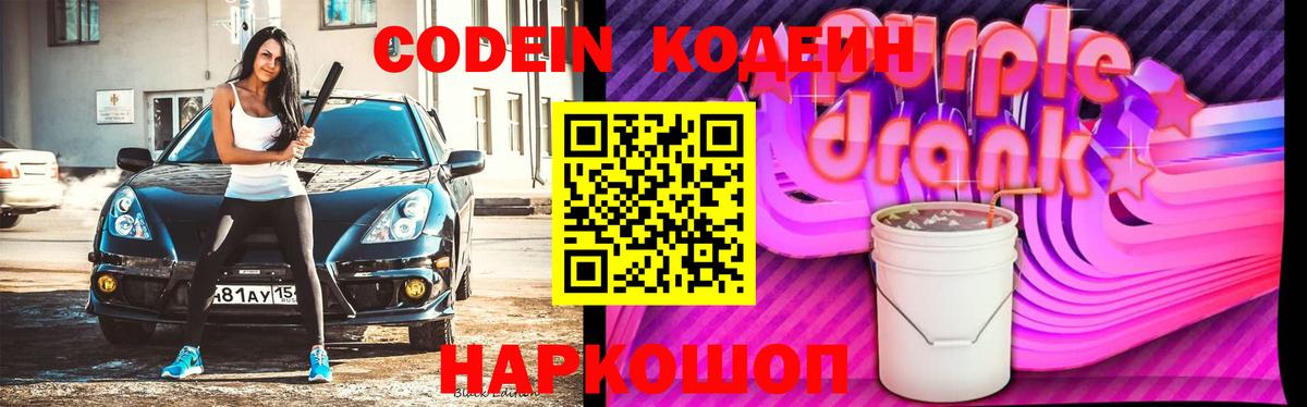 Кодеиновый сироп Lean напиток Lean (лин)  Вход с VPN  Дубна 