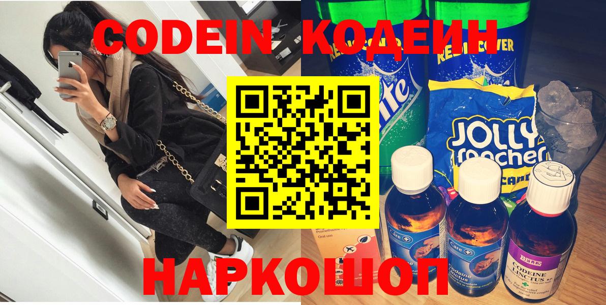 Кодеиновый сироп Lean Purple Drank Дубна