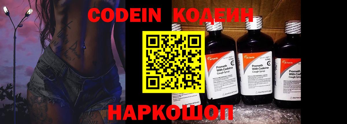 Кодеиновый сироп Lean Purple Drank  Дубна 
