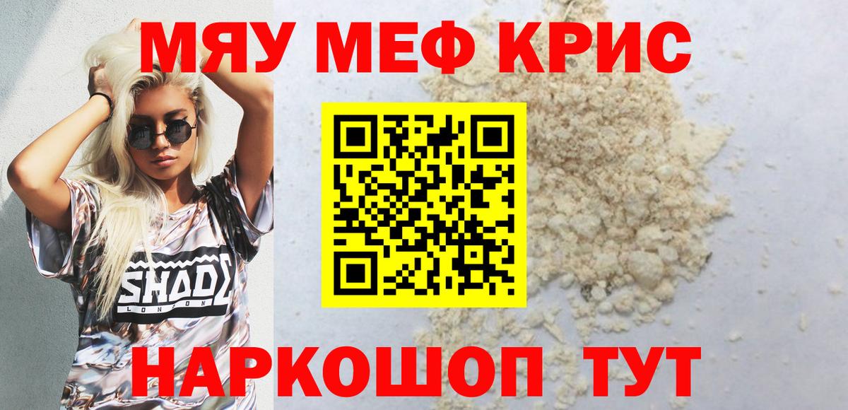 Меф мяу мяу мука Дубна